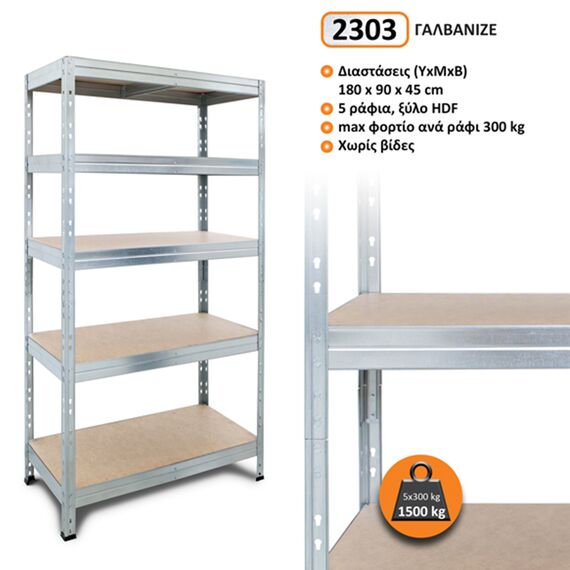 rafiera-metalliki-galbanize-me-5-rafia-ksylo-hdf-180x90x45cm-garage-rivet-2303