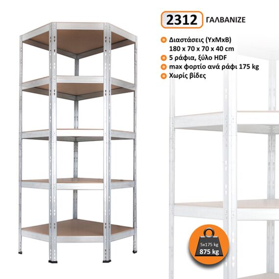 rafiera-metalliki-galbanize-goniaki-me-5-rafia-ksylo-hdf-180x70x70x40cm-rivet-bud-ar-shelving-2312rafiera-metalliki-galbanize-goniaki-me-5-rafia-ksylo-hdf-180x70x70x40cm-rivet-bud-ar-shelving-2312