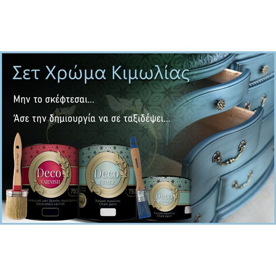 Χρώμα κιμωλίας Deco Chalk Paint set Mini Project