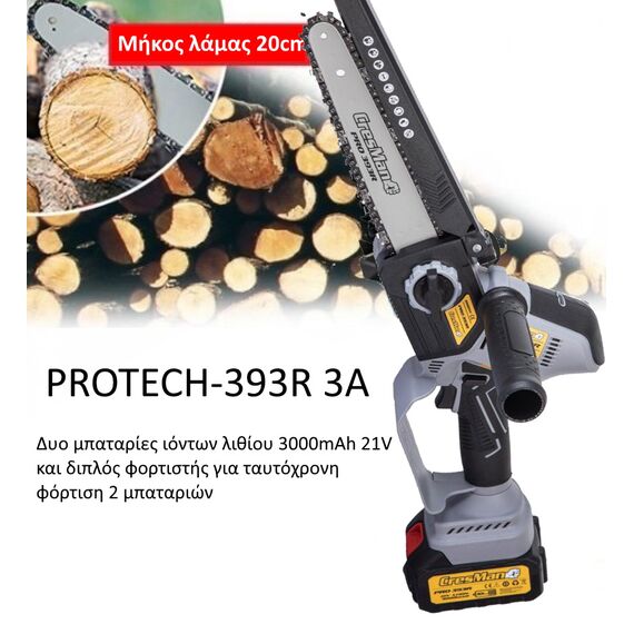 alysopriono-mpatarias-me-lama-20cm-cresman-protech-393r-3a-21v
