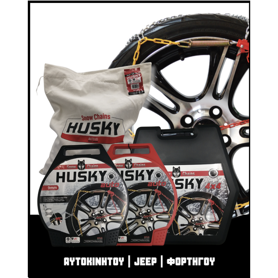 alysides-khionioy-aytokinitoy-husky-no-110-12mm-2tmkh