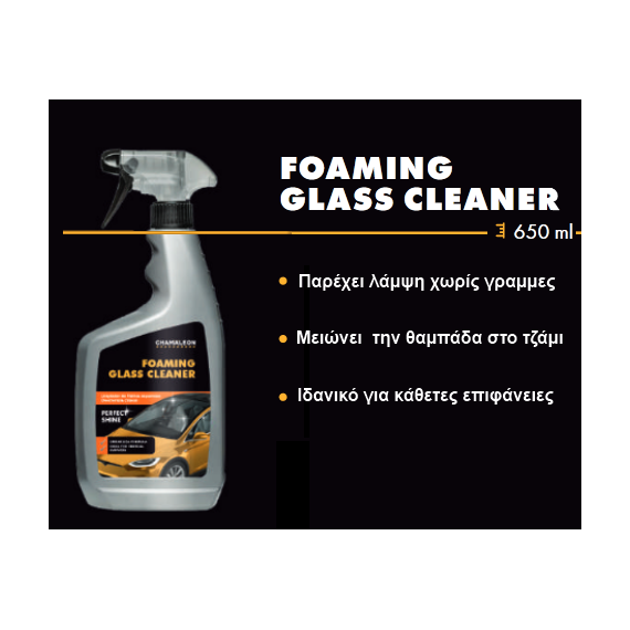 katharistiko-tzamion-aytokinitoy-me-afro-foaming-glass-cleaner