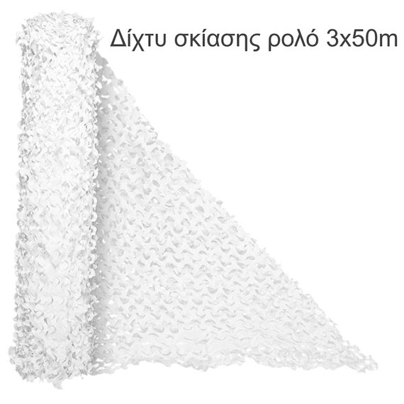 ρολό 3x50m