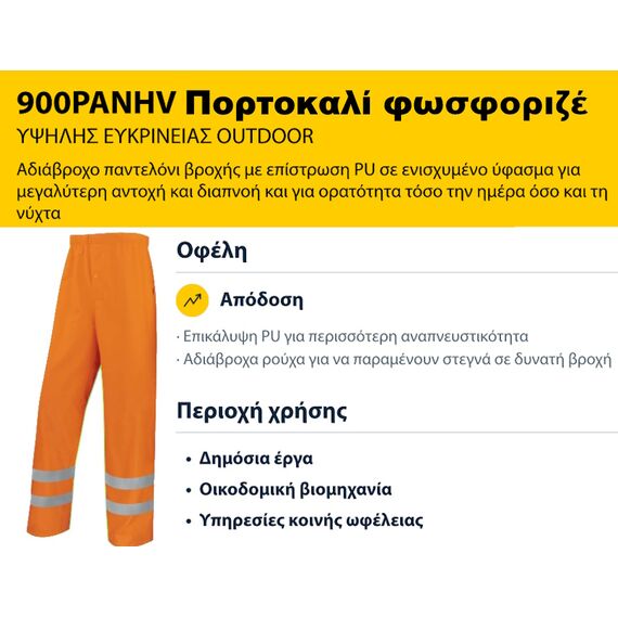 Αδιάβροχο_ανακλαστικό_παντελόνι_PU_Deltaplus_900PANHV-1