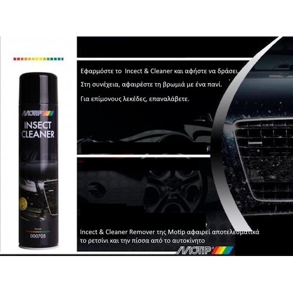 Σπρέι αφαίρεσης ρητινών και πίσσας Tar & Resin Remover Motip 600ml