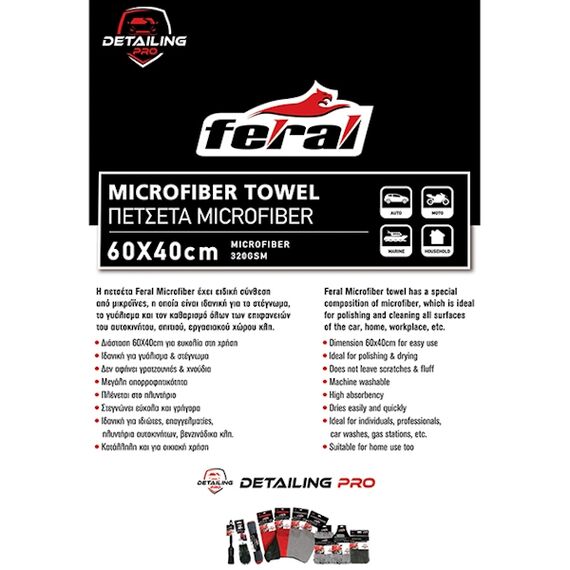 petseta-mikroinon-katharismatos-stegnomatos-and-gyalismatos-aytokinitoy-gkri-2-opseon-feral-detailing-pro-drying-towel-60x40cm-1-tempetseta-mikroinon-katharismatos-stegnomatos-and-gyalismatos-aytokinitoy-gkri-2-opseon-feral-detailing-pro-drying-towel-60x40cm-1-tem