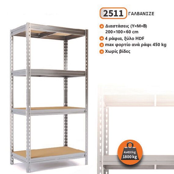 rafiera-metalliki-galbanize-me-4-rafia-ksylo-hdf-200x100x60cm-bull-rack-rivet-2511