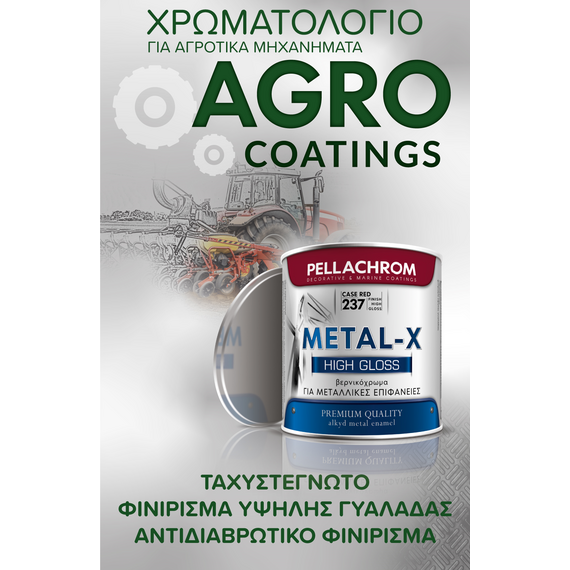 pellachrom_vernikochroma_metal_xromatologio
