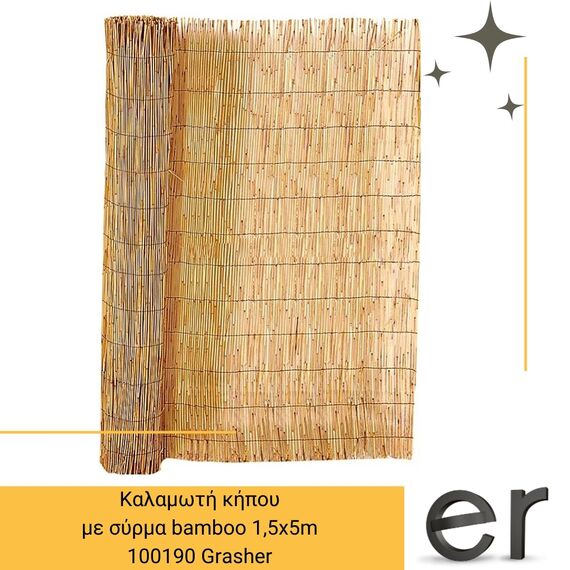 kalamoti-kipoy-me-syrma-bamboo-grasher-2158-el-4
