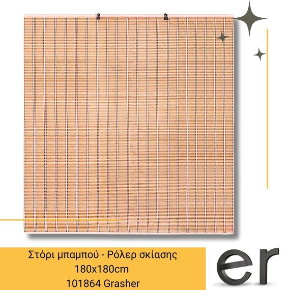 stori-mpampoy-roler-skiasis-180x180cm-101864