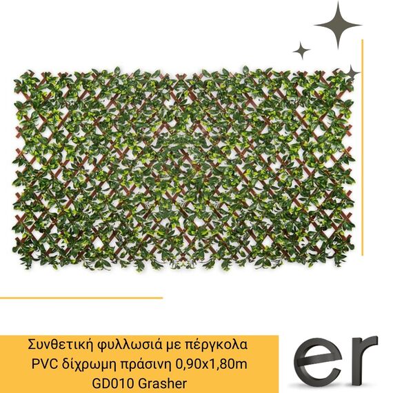 synthetiki-fyllosia-me-pergkola-pvc-dikhromi-prasini-0-90x1-80m-grasher-gd010-103870