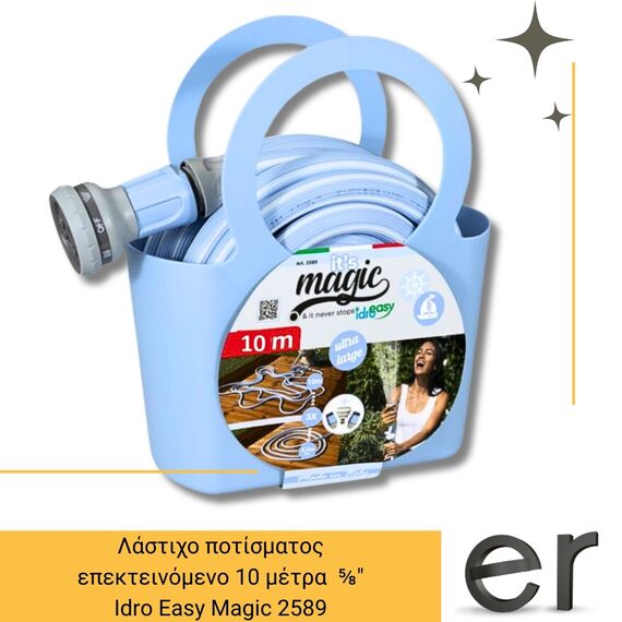 epekteinomeno-lastikho-potismatos-idro-easy-set-kit-magic-2589-10-metra