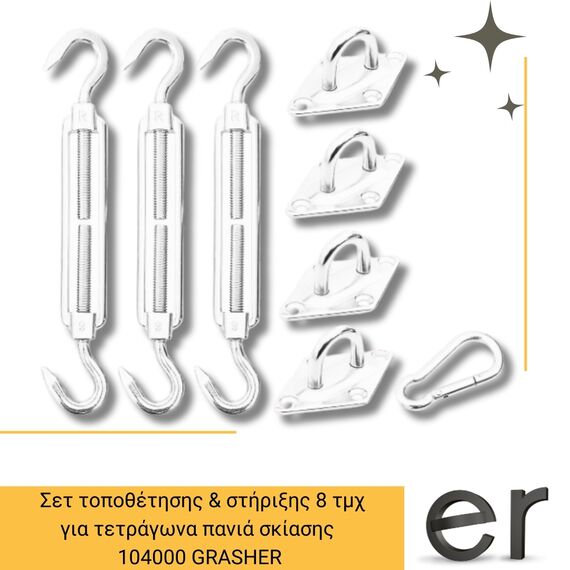 set-topothetisis-and-stiriksis-gia-tetragona-pania-skiasis-grasher-8-tmkh-104000