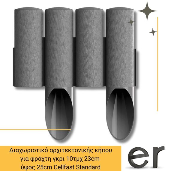 diakhoristiko-arkhitektonikis-kipoy-gia-frakhti-se-khroma-gkri-cellfast-standard-10tmkh-x-23cm-ypsos-25cm
