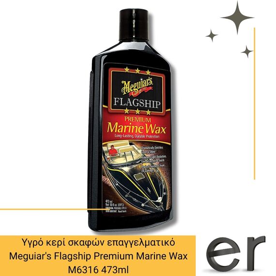ygro-keri-skafon-epaggelmatiko-meguiars-flagship-premium-marine-wax-m6316-473ml