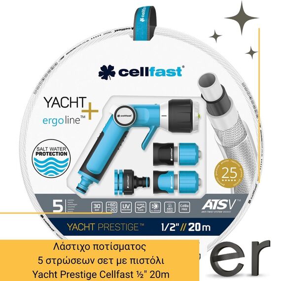 lastikho-potismatos-5-stroseon-set-me-pistoli-yacht-prestige-cellfast-20m