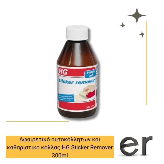 afairetiko-aytokolliton-kai-katharistiko-kollas-hg-sticker-remover-300ml