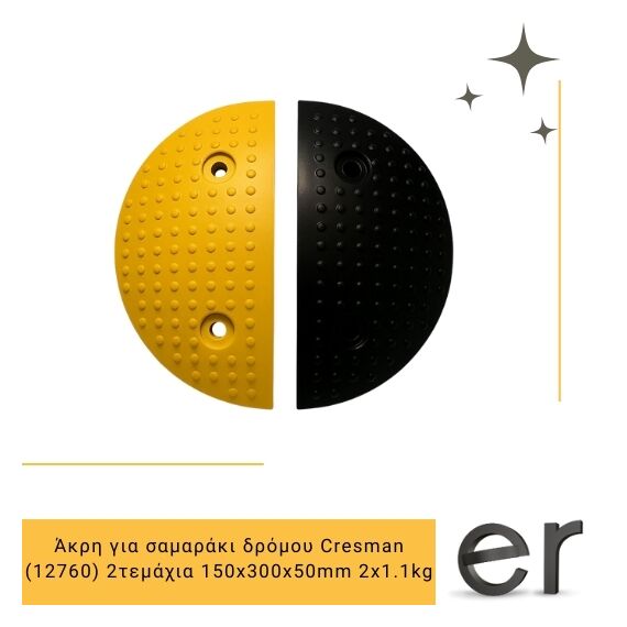 akri-gia-samaraki-dromoy-cresman-12760-2temakhia-150x300x50mm-2x1-1kg