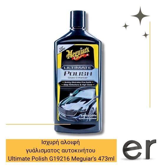 aloifi-gia-gyalisma-aytokinitoy-ultimate-polish-meguiars-473ml