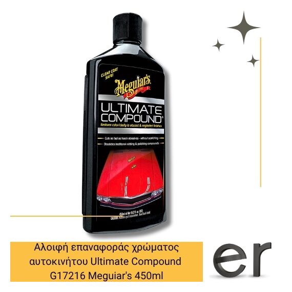 aloifi-hontri-gia-gratzoynies-aytokinitoy-ultimate-compound-g17216-meguiars-450ml