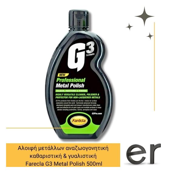aloifi-metallon-anazoogonitiki-katharistiki-and-gyalistiki-farecla-g3-metal-polish-500ml