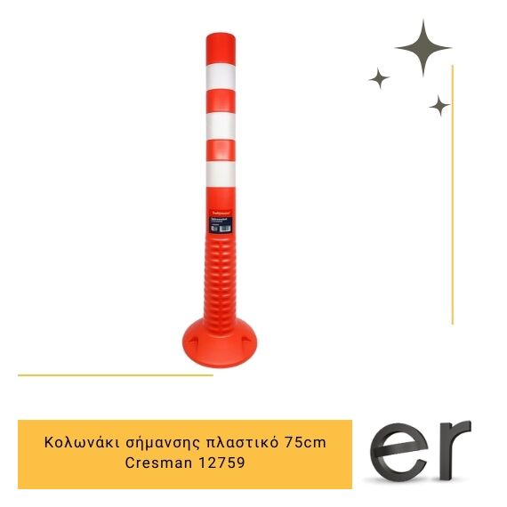 kolonaki-simansis-plastiko-75cm-cresman-12759