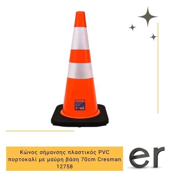 konos-simansis-plastikos-pvc-portokali-me-mayri-basi-70cm-cresman-12758