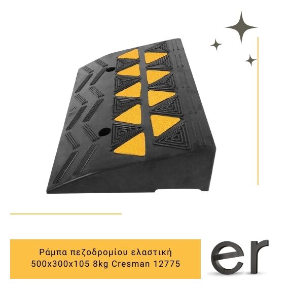 rampa-pezodromioy-elastiki-500x300x105-8kg-cresman-12775