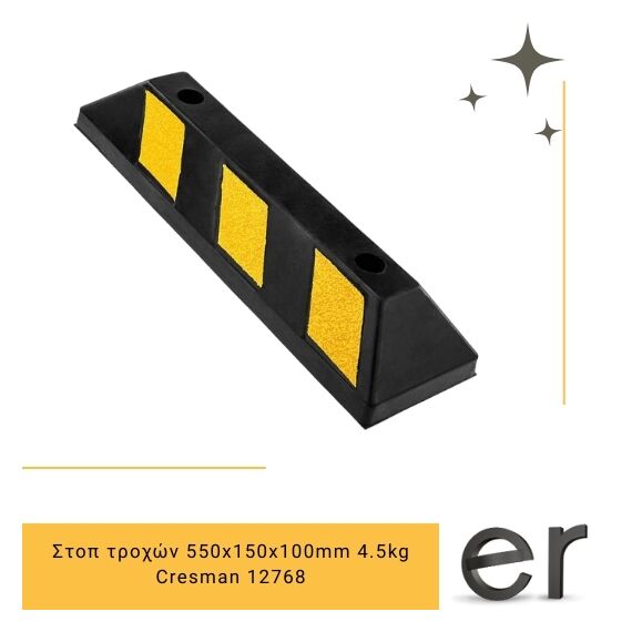 stop-trokhon-550x150x100mm-4-5kg-cresman-12768