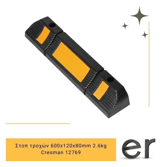 stop-trokhon-600x120x80mm-2-6kg-cresman-12769