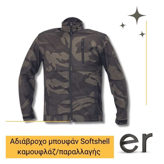 adiabrokho-mpoyfan-softshell-kamoyflaz-parallagis-crambe-cerva