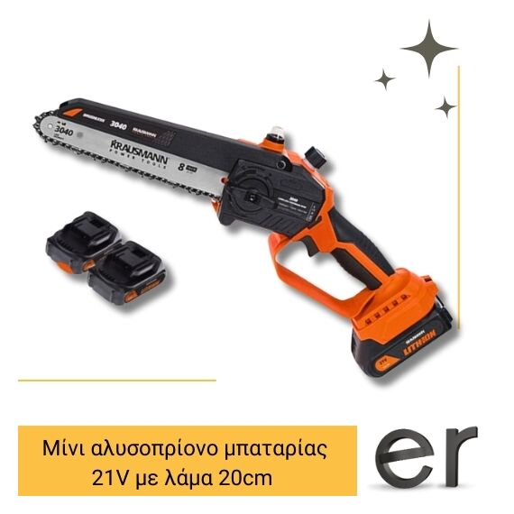 alysopriono-mpatarias-me-megethos-lamas-20cm-21v-krausmann-3040