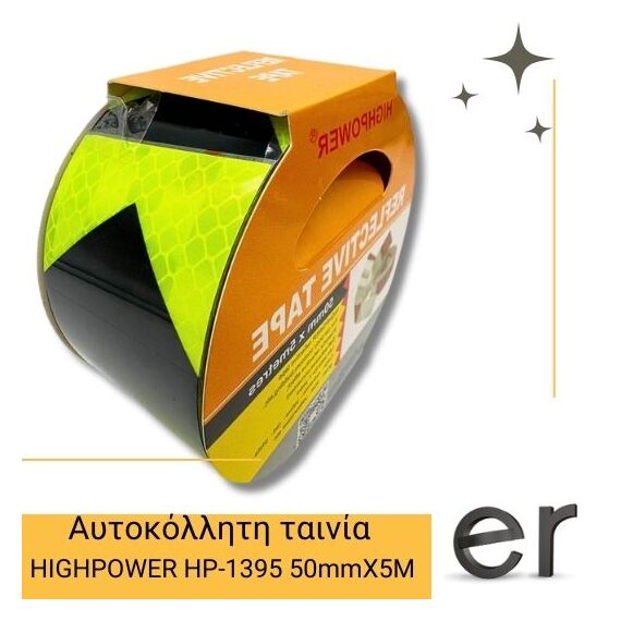 aytokolliti-anaklastiki-tainia-lakhani-mayri-highpower-hp-1395-50mmx5m