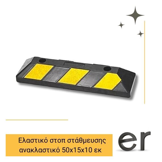 elastiko-stop-stathmeysis-anaklastiko-50x15x10-ek-wadfow-wyj5a15