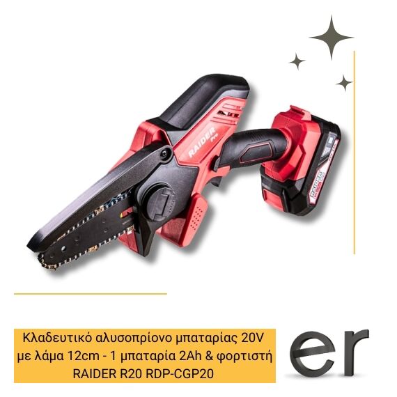 epaggelmatiko-alysopriono-kladeytiko-mpatarias-20v-me-lama-12cm-me-1-mpataria-2ah-and-fortisti-raider-r20-rdp-cgp20-075731