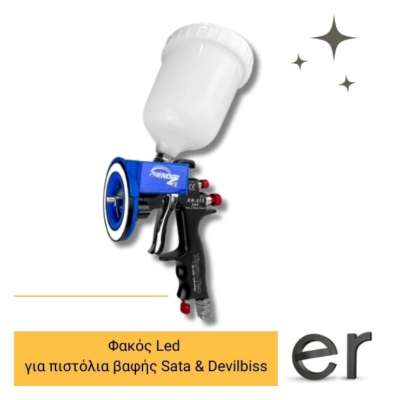 fakos-led-gia-pistolia-bafis-sata-devilbiss-phender-rgunlight