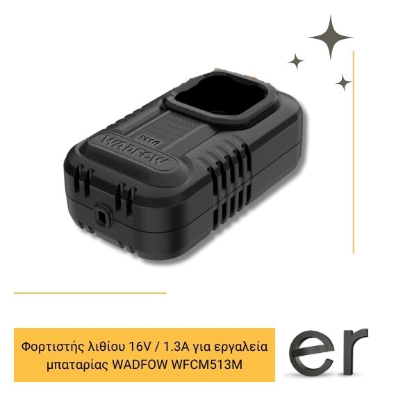 fortistis-lithioy-16v-1-3a-gia-ergaleia-mpatarias-wadfow-wfcm513m