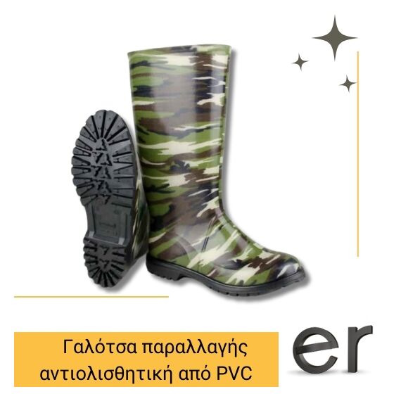 galotsa-parallagis-antiolisthitiki-apo-pvc-ypsilis-poiotitas-galaxy-camo-16-040