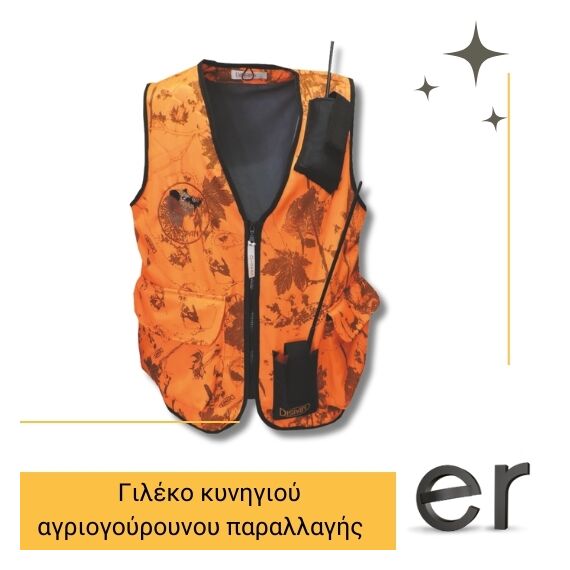 gileko-kynigioy-agriogoyroynoy-dispan-14-spk