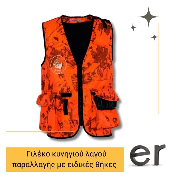 gileko-kynigioy-lagoy-portokali-parallagis-me-eidikes-thikes-gia-vhf-and-gps-dispan-12pk