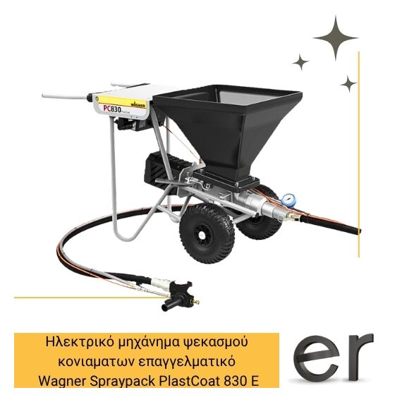 ilektriko-mikhanima-psekasmoy-koniamaton-epaggelmatiko-wagner-spraypack-plastcoat-830e