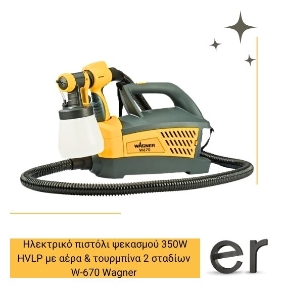 ilektriko-pistoli-psekasmoyw-670-350w-psekastiko-systima-vafis-hvlp-me-aera-me-toyrmpina-2-stadion