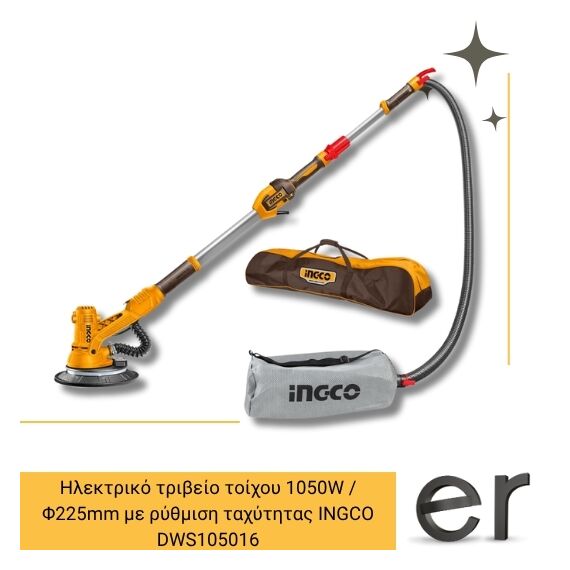 ilektriko-tribeio-toikhoy-1050w-f225mm-me-rythmisi-takhytitas-ingco-dws105016