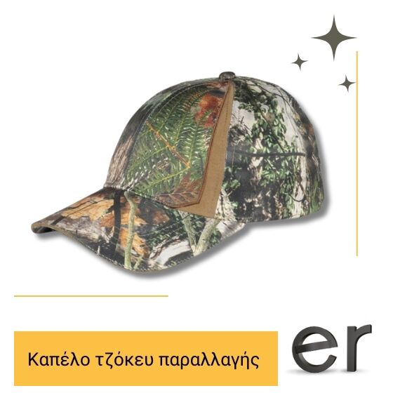kapelo-tzokey-parallagis-prasino-kafe-cofra-duurgal