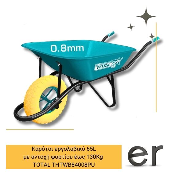 karotsi-ergolabiko-65l-me-antokhi-fortioy-eos-130kg-total-thtwb84008pu