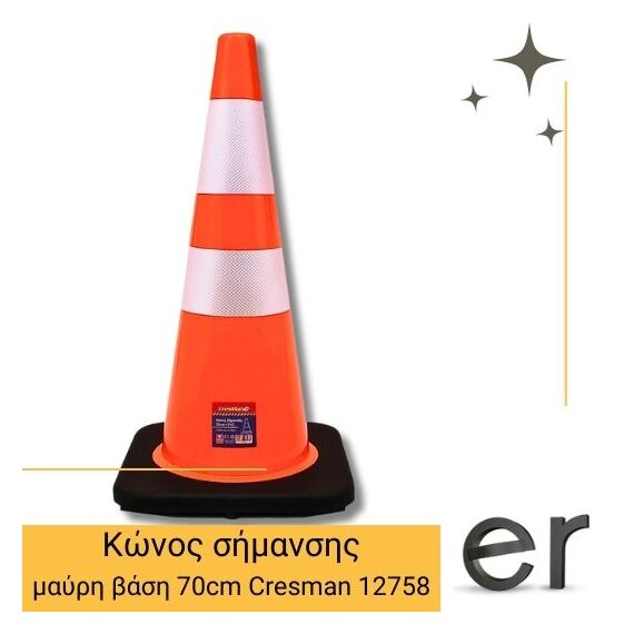 konos-simansis-plastikos-pvc-portokali-me-mayri-basi-70cm-cresman-12758