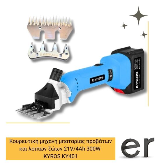 koyreytiki-mikhani-mpatarias-probaton-kai-loipon-zoon-21v-4ah-300w-kyros-ky401