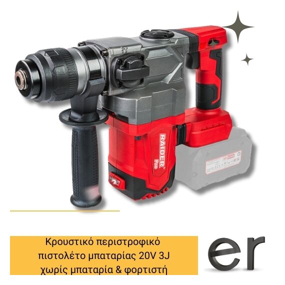 kroystiko-peristrofiko-pistoleto-mpatarias-3j-solo-raider-r20-rdp-ybrh20-030192