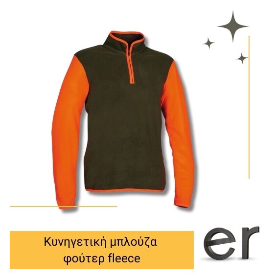 kynigetiki-mployza-foyter-fleece-cofra-cherson-clay-kafe-me-portokali
