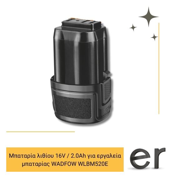 mpataria-lithioy-16v-2-0ah-gia-ergaleia-mpatarias-wadfow-wlbm520e